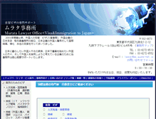 Tablet Screenshot of japan-immigration.com